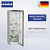 Купить Холодильник Liebherr SRBsfc 5220 preview 1