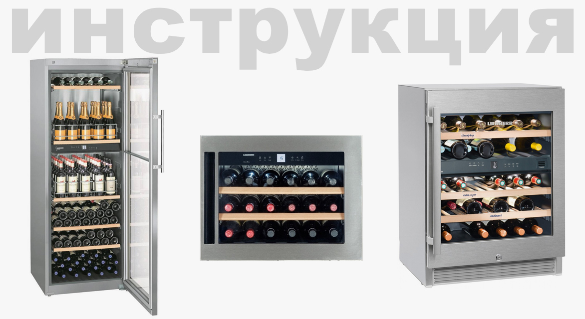 Liebherr WKEes 553 - Инструкция по эксплуатации 2