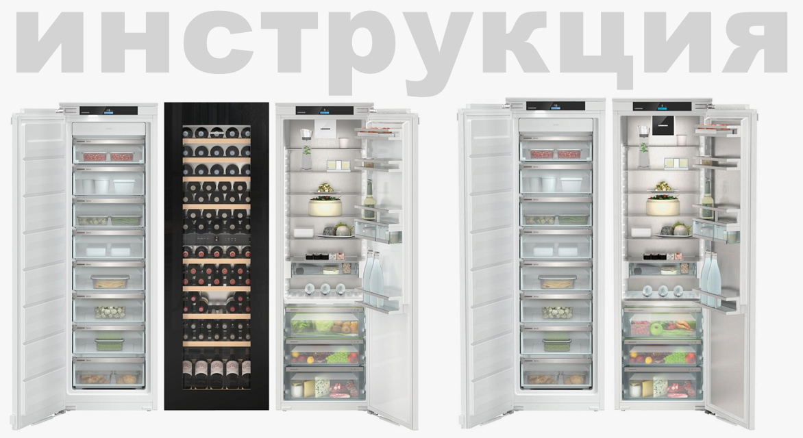 Liebherr ICNd 5153 + SICNd 5153 - Схема встраивания для SICNd 5153